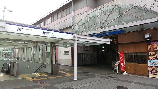 藤が丘駅 たか風呂