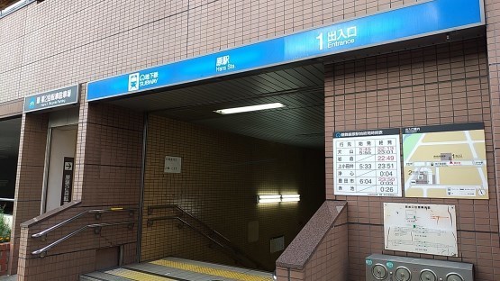 原駅 たか風呂