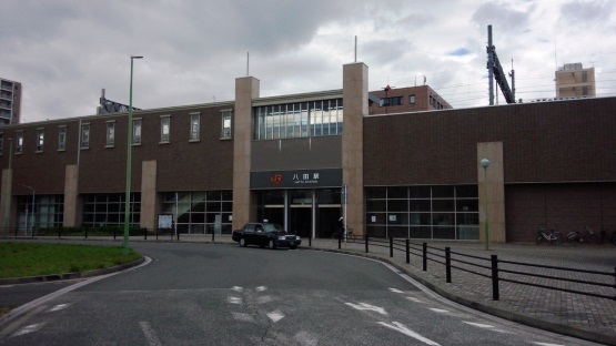 八田駅 たか風呂