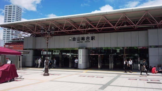 金山駅 たか風呂